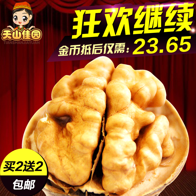 天山佳园 400g玉枣+500g新货核桃超值套餐