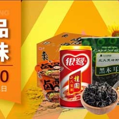 促销活动：京东11.11 方便食品 干货调味 