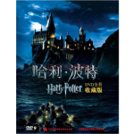 Harry Potter 哈利·波特 系列电影全套8DVD 收藏版
