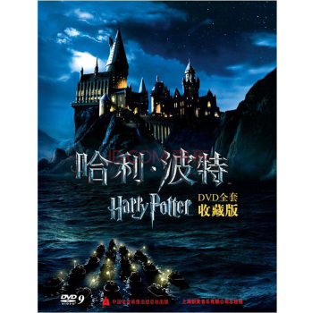 Harry Potter 哈利·波特 系列电影全套8DVD9 收藏版