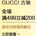 促销活动：京东 11.11 香水彩妆 GUCCI古驰 香水专场