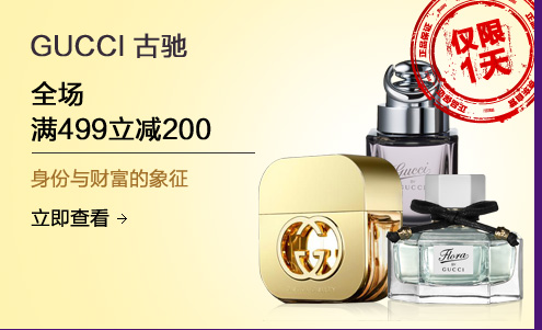 促销活动：京东 11.11 香水彩妆 GUCCI古驰 香水专场