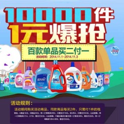 促销活动:苏宁易购 万件1元爆抢 百款单品买二付一