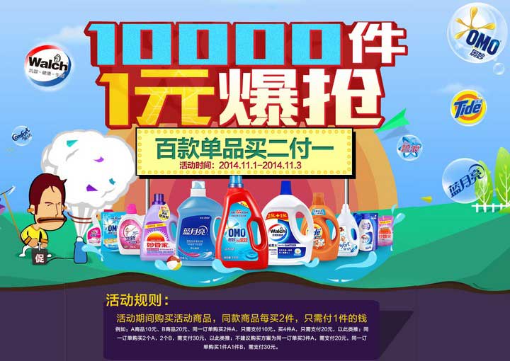 促销活动:苏宁易购 万件1元爆抢 百款单品买二付一
