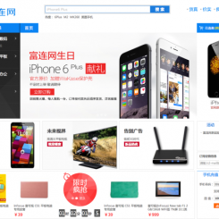 富士康再次发力电商业务 拟建独立电商平台 富连网flnet.com