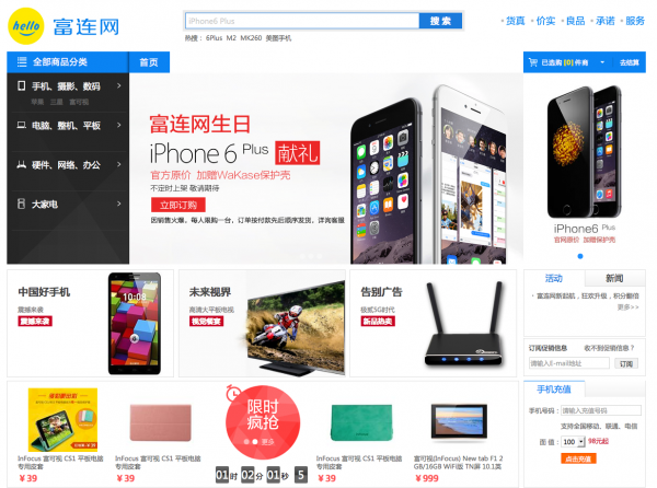 富士康再次发力电商业务 拟建独立电商平台 富联网flnet.com