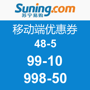 优惠券：苏宁易购 移动端使用