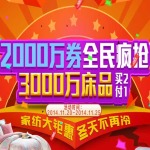 促销活动:苏宁易购 家纺大钜惠 冬天不再冷