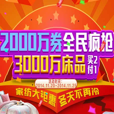 促销活动:苏宁易购 家纺大钜惠 冬天不再冷