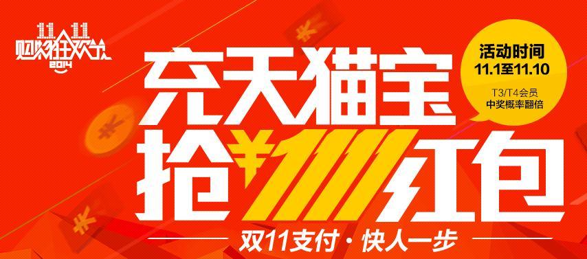 活动资讯:天猫 天猫宝服务 充天猫宝抢红包