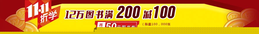 促销活动:亚马逊中国 12万种自营图书