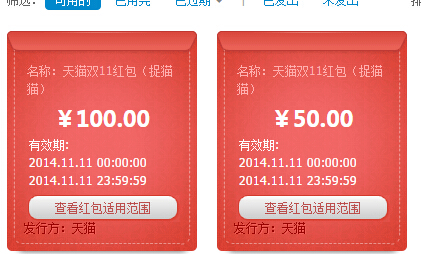 天猫抓猫猫活动又来了 50/100元大面额红包