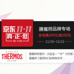 京东双十一:THERMOS膳魔师 品牌满减专场 自营儿童保温杯