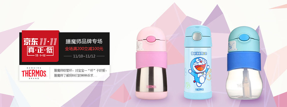 京东双十一:THERMOS膳魔师 品牌满减专场 自营儿童保温杯