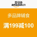 促销活动：亚马逊中国 婴儿食品 营养辅食专场