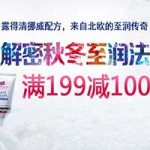促销活动:京东 Neutrogena露得清专场 解密秋冬至润法