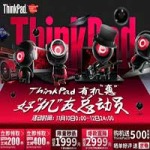京东双十一:ThinkPad 11.11有机惠好“机”友总动员活动 多款笔记本电脑
