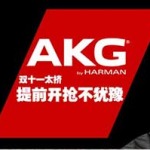 促销活动:京东 AKG爱科技品牌日 多款耳机低价促销