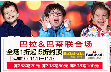 促销活动:1号店 11.11 巴拉&巴蒂童装联合场 11日0点开抢