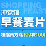 促销活动:京东 冲饮馆 麦片/蜂蜜/咖啡等冲调饮品
