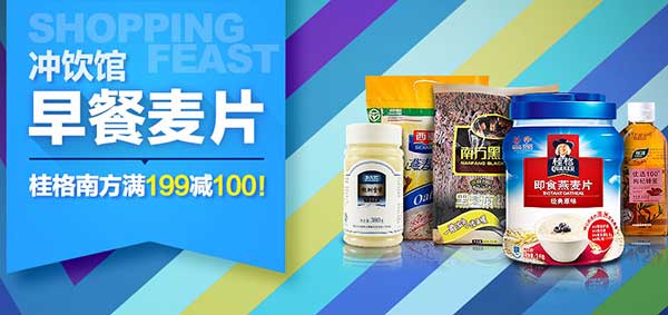 促销活动:京东 冲饮馆 麦片/蜂蜜/咖啡等冲调饮品
