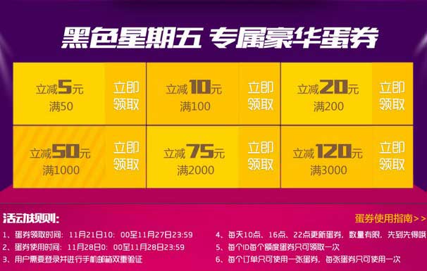 当黑色星期五预热遇上新蛋13周年庆 专属豪华蛋券
