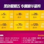 当黑色星期五预热遇上新蛋13周年庆 专属豪华蛋券