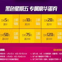 当黑色星期五预热遇上新蛋13周年庆 专属豪华蛋券