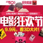 促销活动:天猫 电影狂欢节 多部贺岁大片电影票