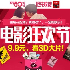 促销活动：天猫 电影狂欢节 多部贺岁大片电影票