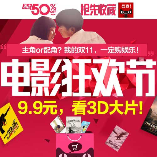 促销活动：天猫 电影狂欢节 多部贺岁大片电影票