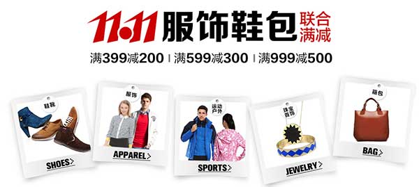 促销活动:亚马逊中国 11.11 服饰鞋包 联合满减