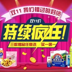 天猫超市华南区 双11价持续狂欢活动 双十一我们错过的好货