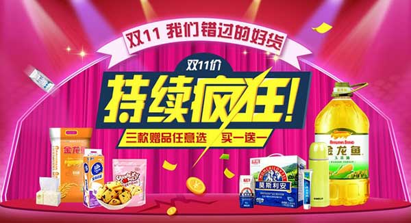 天猫超市华南区 双11价持续狂欢活动 双十一我们错过的好货