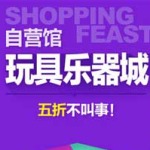 京东双十一:自营品牌玩具乐器 专场促销