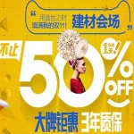 天猫双11购物狂欢节 建材专场 用盖世之材填满我的双11