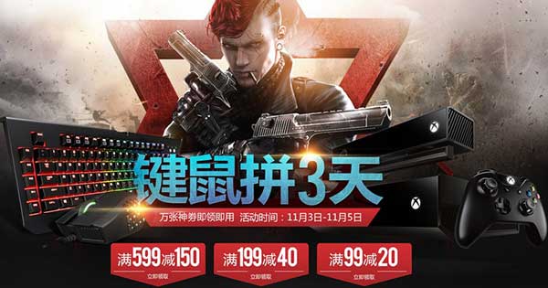 优惠券：京东 键鼠拼3天 万张神券即领即用 游戏外设 京豆兑换