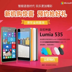 Microsoft微软 Lumia 535 双卡双待手机 (Nokia诺基亚535)预约抢购