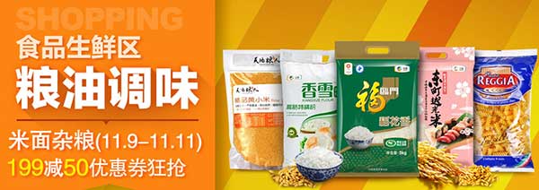 促销活动:京东11.11 米面杂粮/进口橄榄油 即领即用优惠券