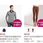 天猫双11继续狂欢:美特斯邦威旗下高端品牌 me&city官方旗舰店 大量服装白菜价