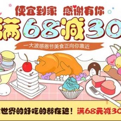 促销活动：天猫超市 感恩节美食大促 全世界的好吃的都在这