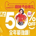 天猫双11购物狂欢节 美妆少女官方会场