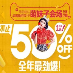 天猫双11购物狂欢节 美妆少女官方会场