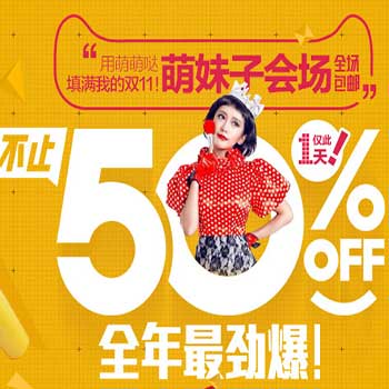 天猫双11购物狂欢节 美妆少女官方会场