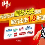 亚马逊中国 11.11折学 母婴玩具 国际品牌惠聚 低价出击