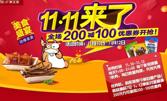 京东双十一：草原今朝 内蒙特产牛肉干 全场通用优惠券开抢