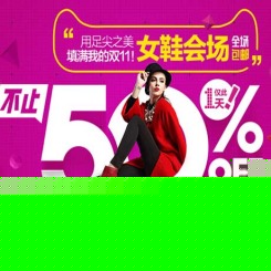 天猫双11购物狂欢节 不止50% OFF 女鞋主会场