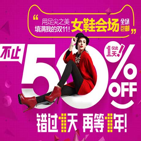 天猫双11购物狂欢节 不止50% OFF 女鞋主会场