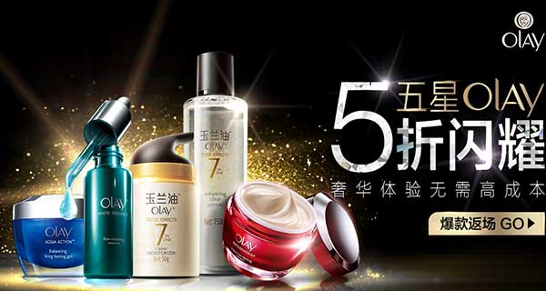 促销活动：京东 OLAY玉兰油 5折闪耀 奢华体验无需高成本