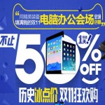 天猫双11购物狂欢节 电脑办公专场